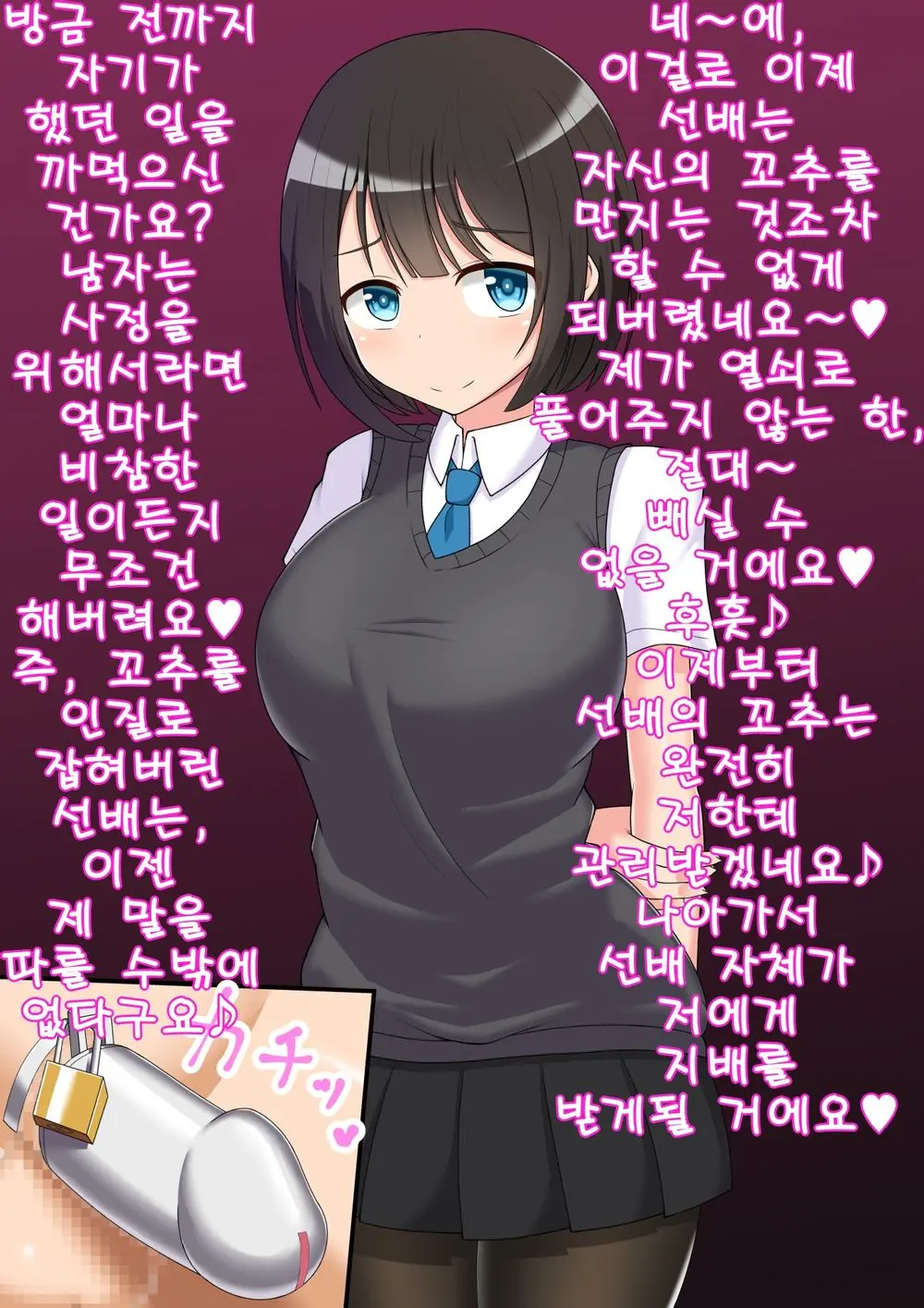 Ano... Shasei Kanri Sarete Kuremasen Ka... ? | 저기... 사정관리 시켜주시면 안 되나요?